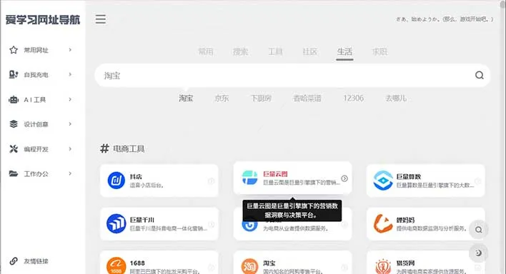 爱学习网址导航
