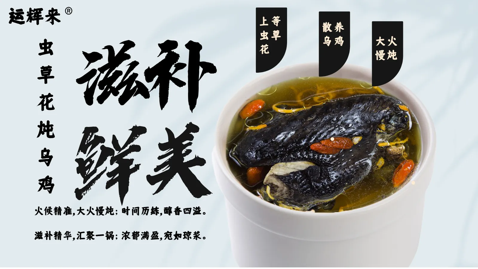 虫草花炖乌鸡